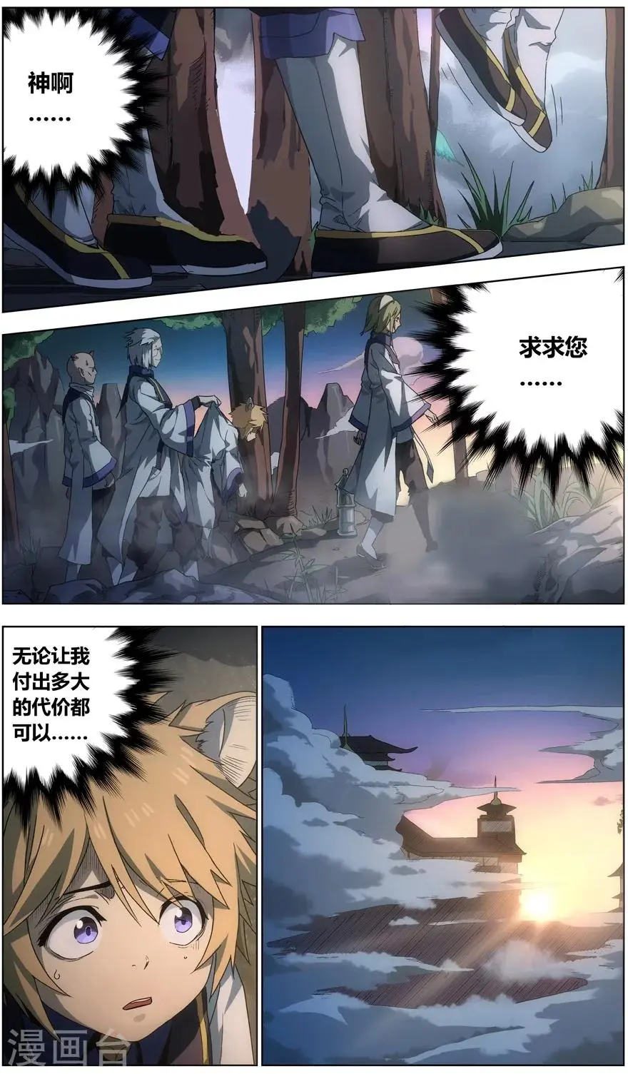 第1话 卑微的愿望 第6页