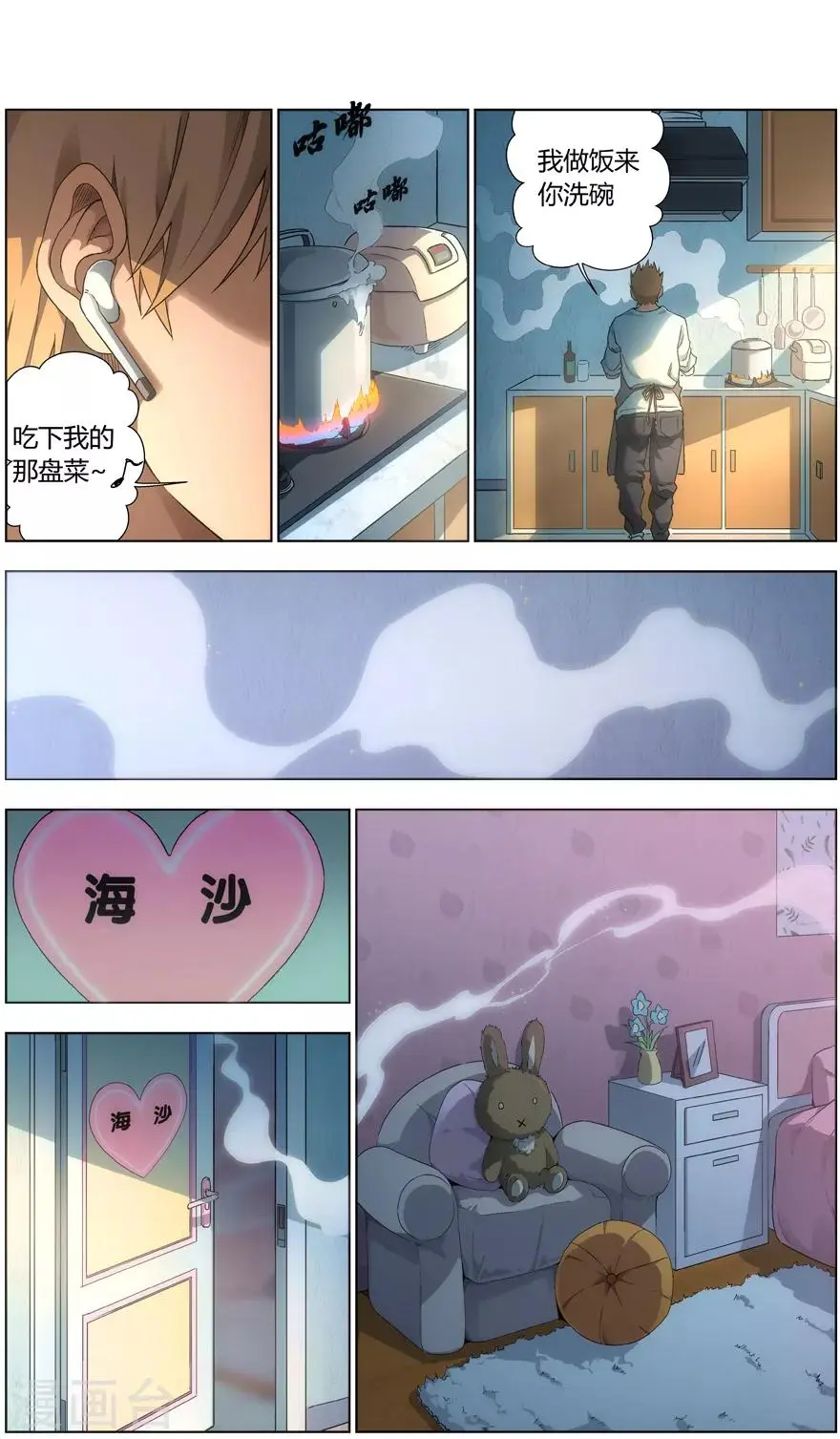 第2话 看不见的早餐 第3页
