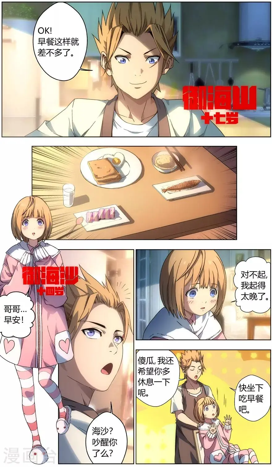 第2话 看不见的早餐 第5页