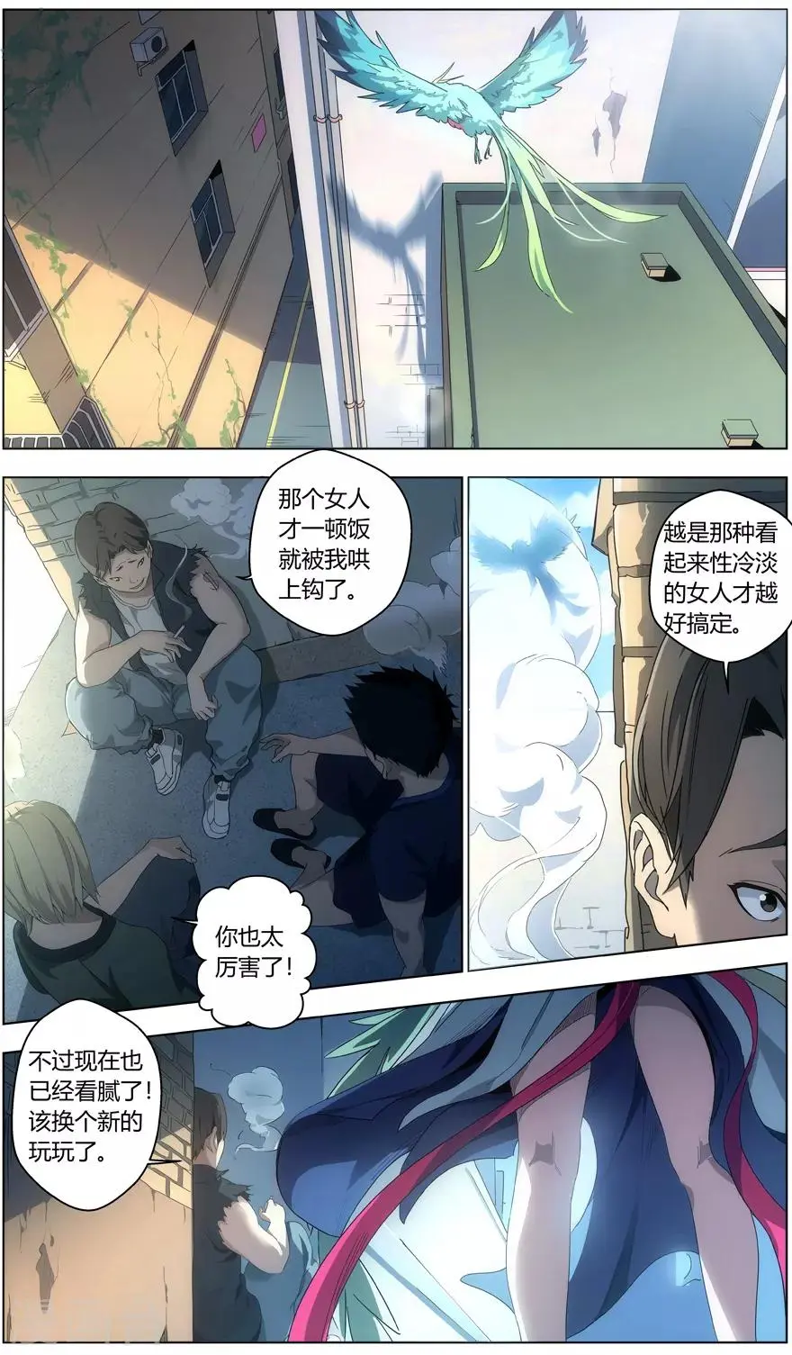 第2话 看不见的早餐 第9页