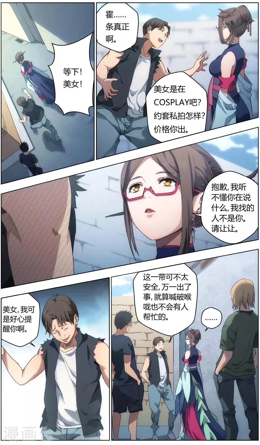第3话 卑鄙的正义 第1页
