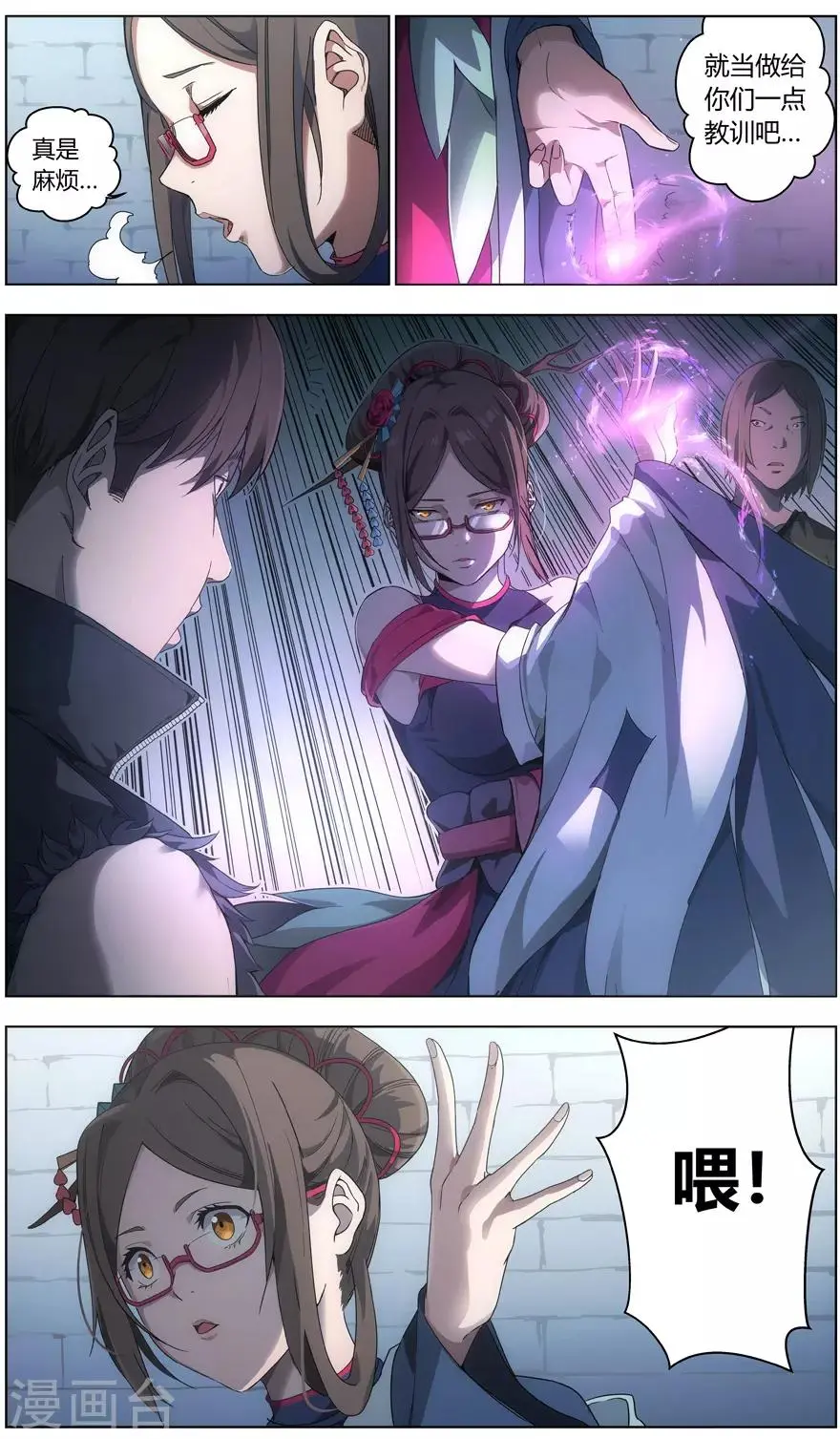第3话 卑鄙的正义 第2页
