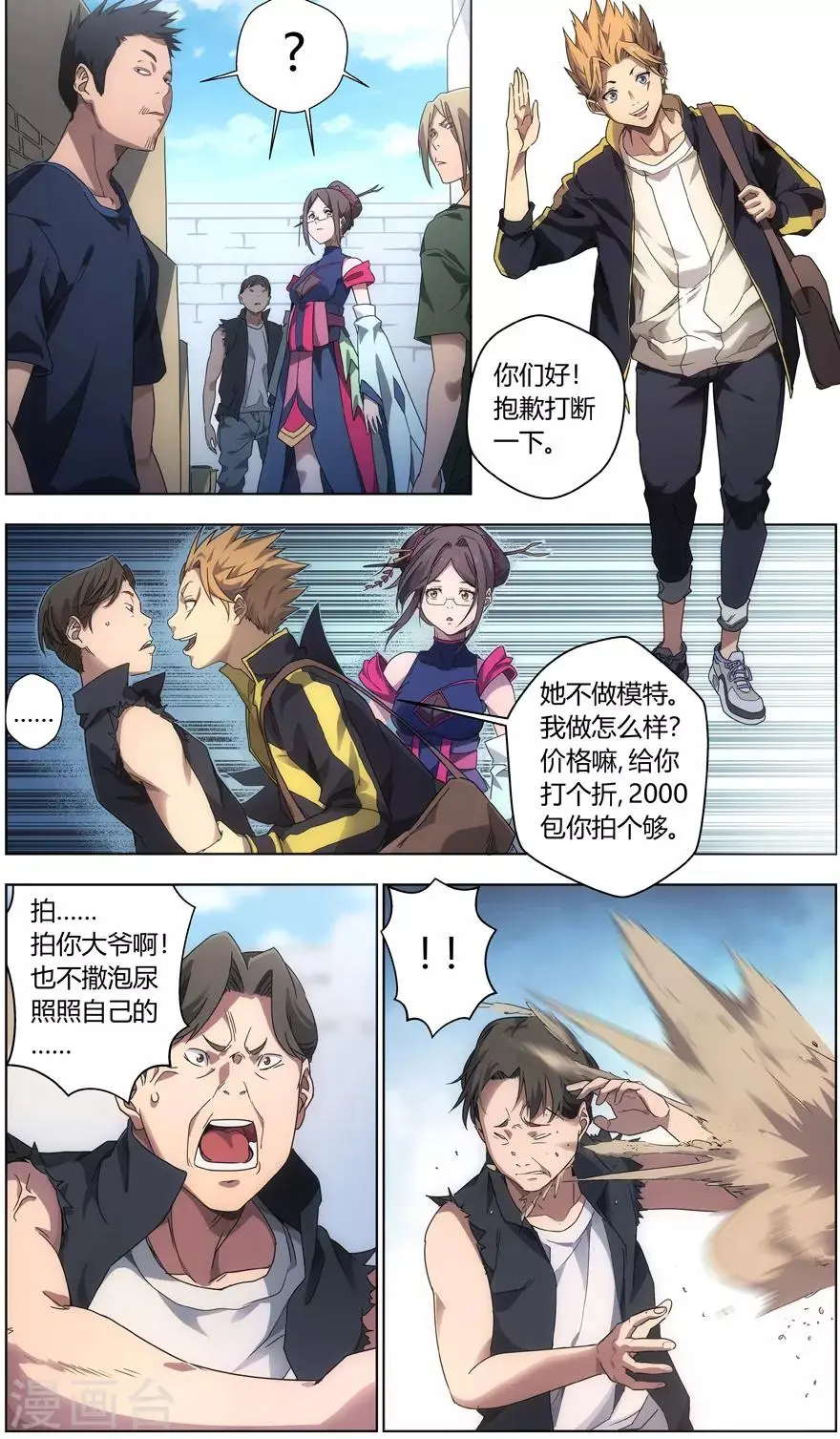 第3话 卑鄙的正义 第3页