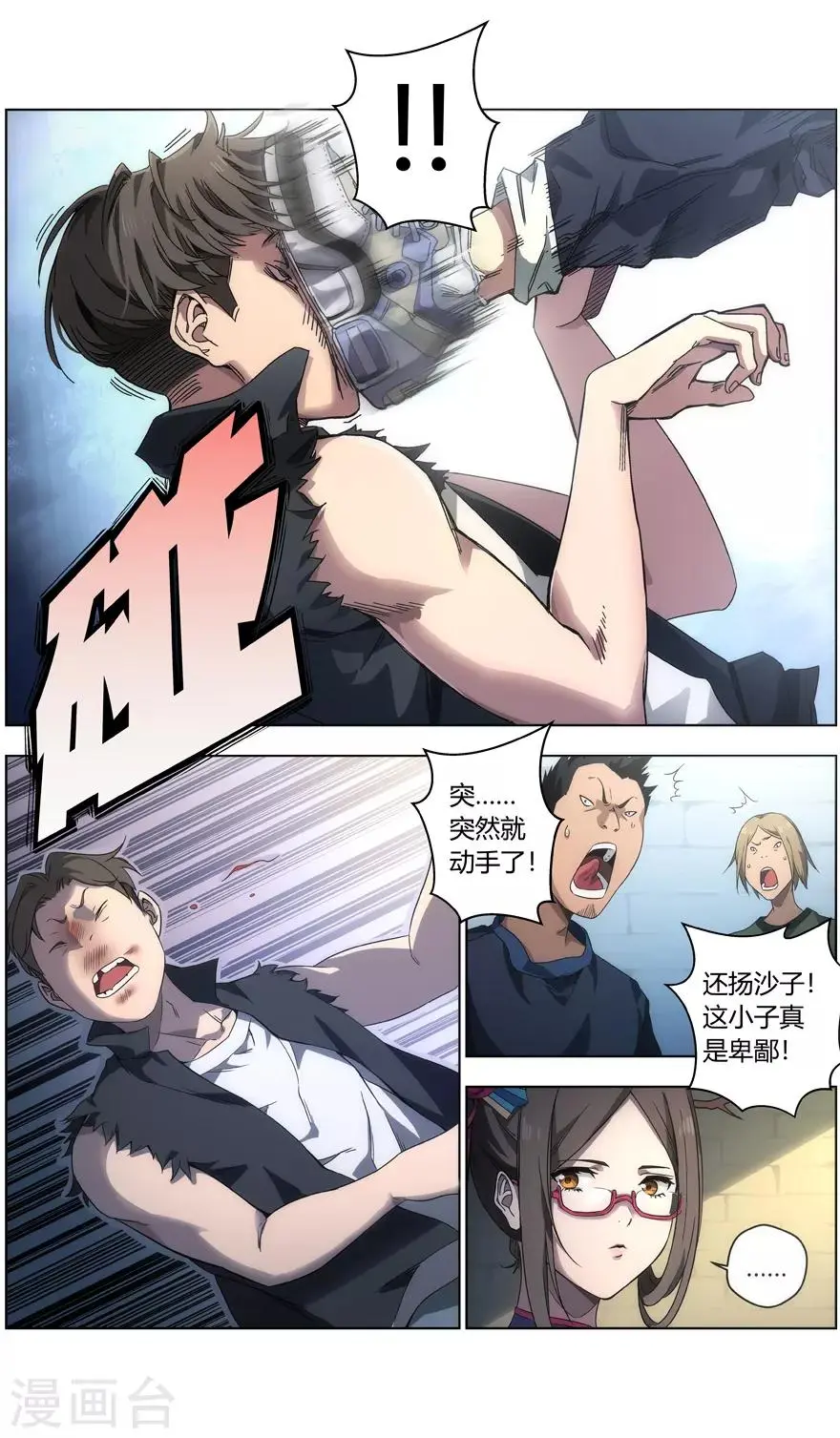 第3话 卑鄙的正义 第4页
