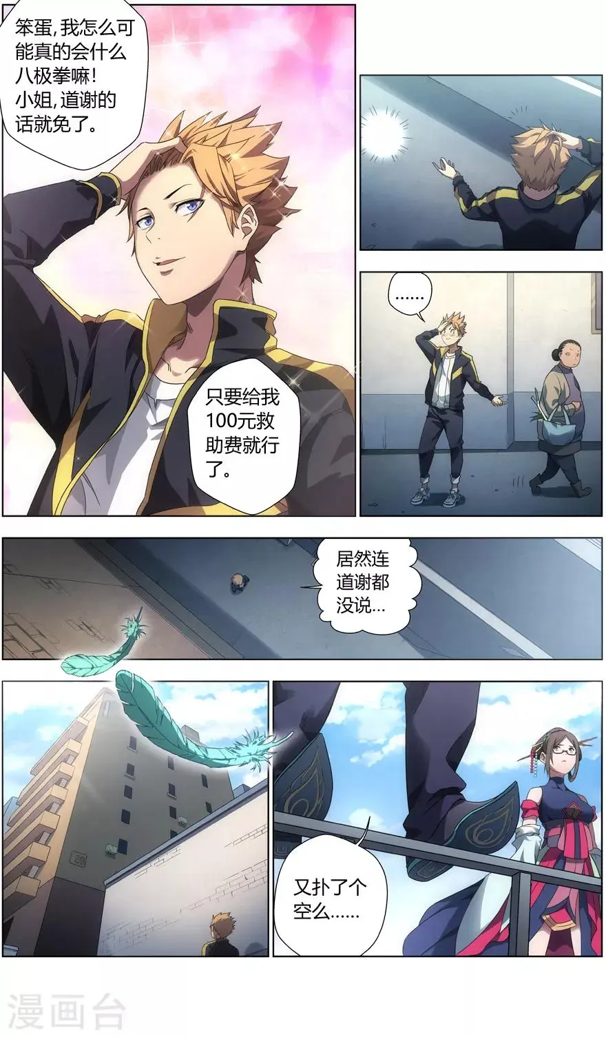 第3话 卑鄙的正义 第7页