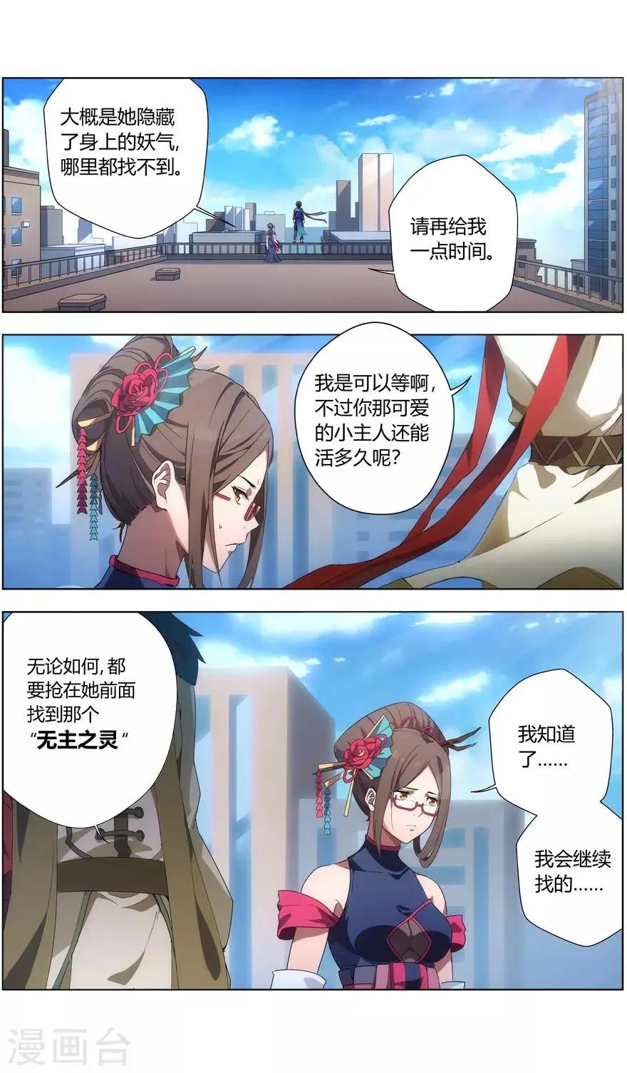 第3话 卑鄙的正义 第8页