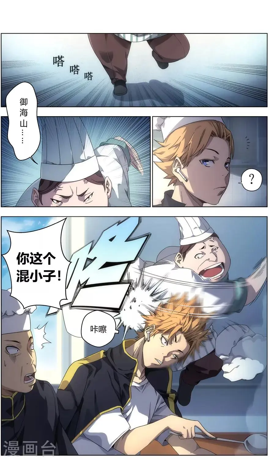 第3话 卑鄙的正义 第10页
