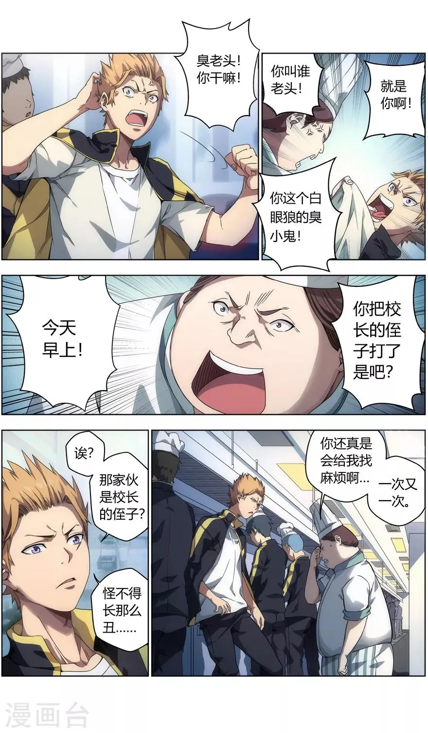 第4话 练摊少女 第1页