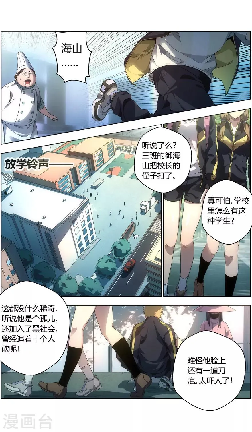 第4话 练摊少女 第3页
