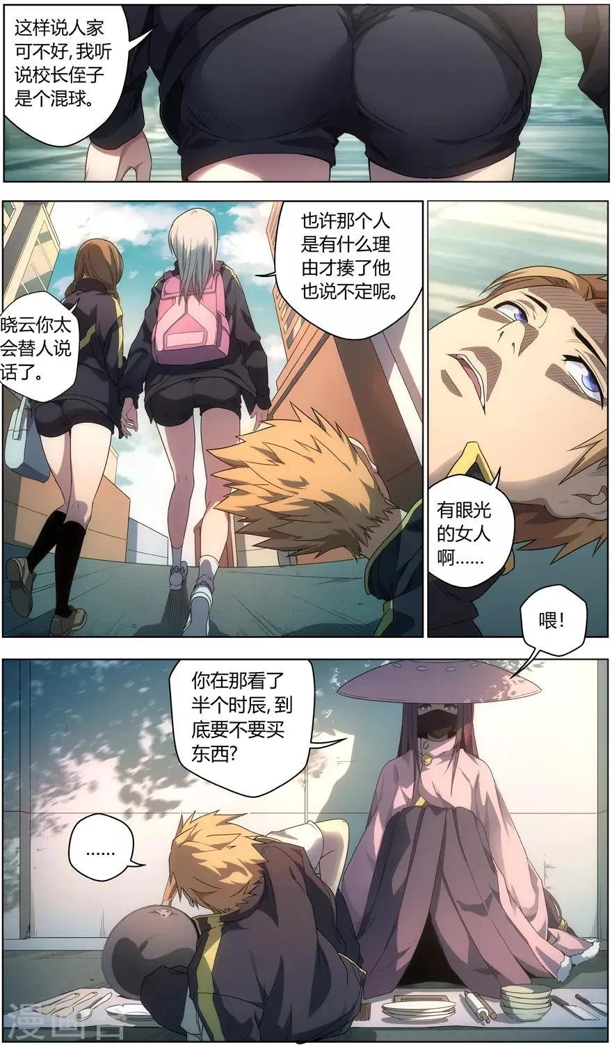 第4话 练摊少女 第4页