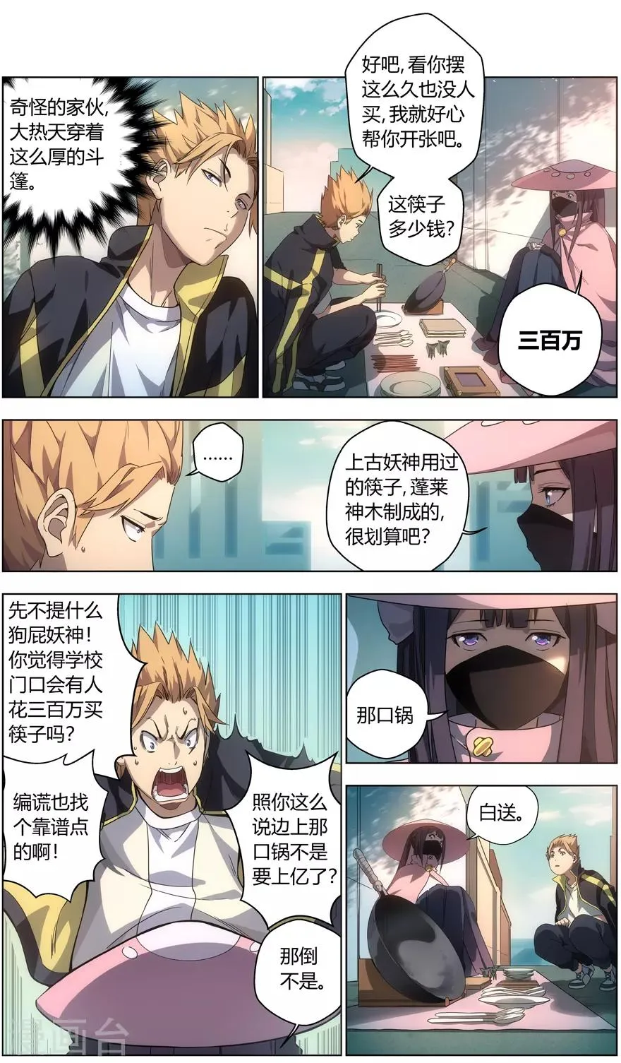 第4话 练摊少女 第5页