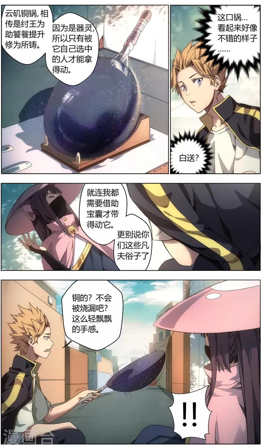 第4话 练摊少女 第6页