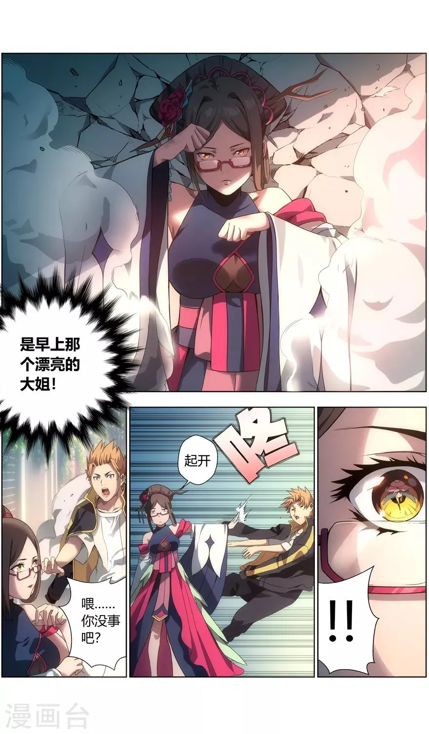 第5话 笨蛋的死法 第1页