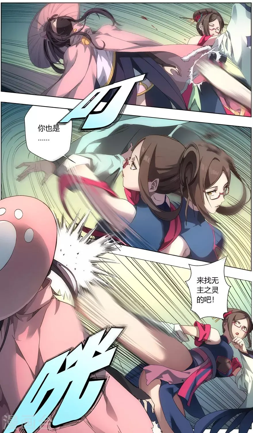 第5话 笨蛋的死法 第3页