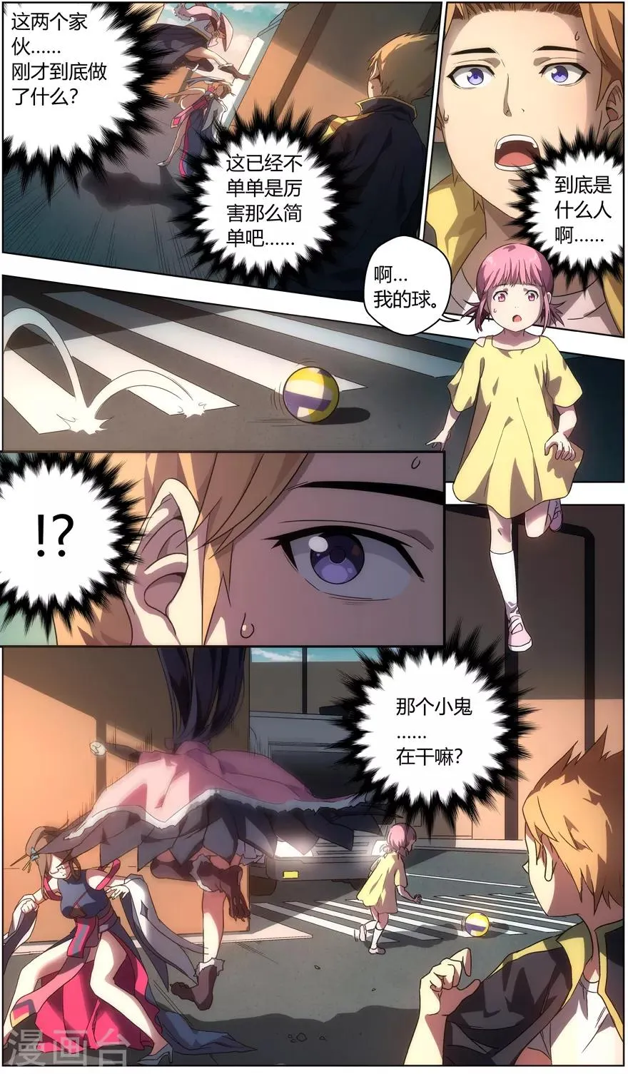 第5话 笨蛋的死法 第9页