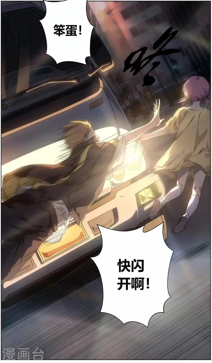 第5话 笨蛋的死法 第12页