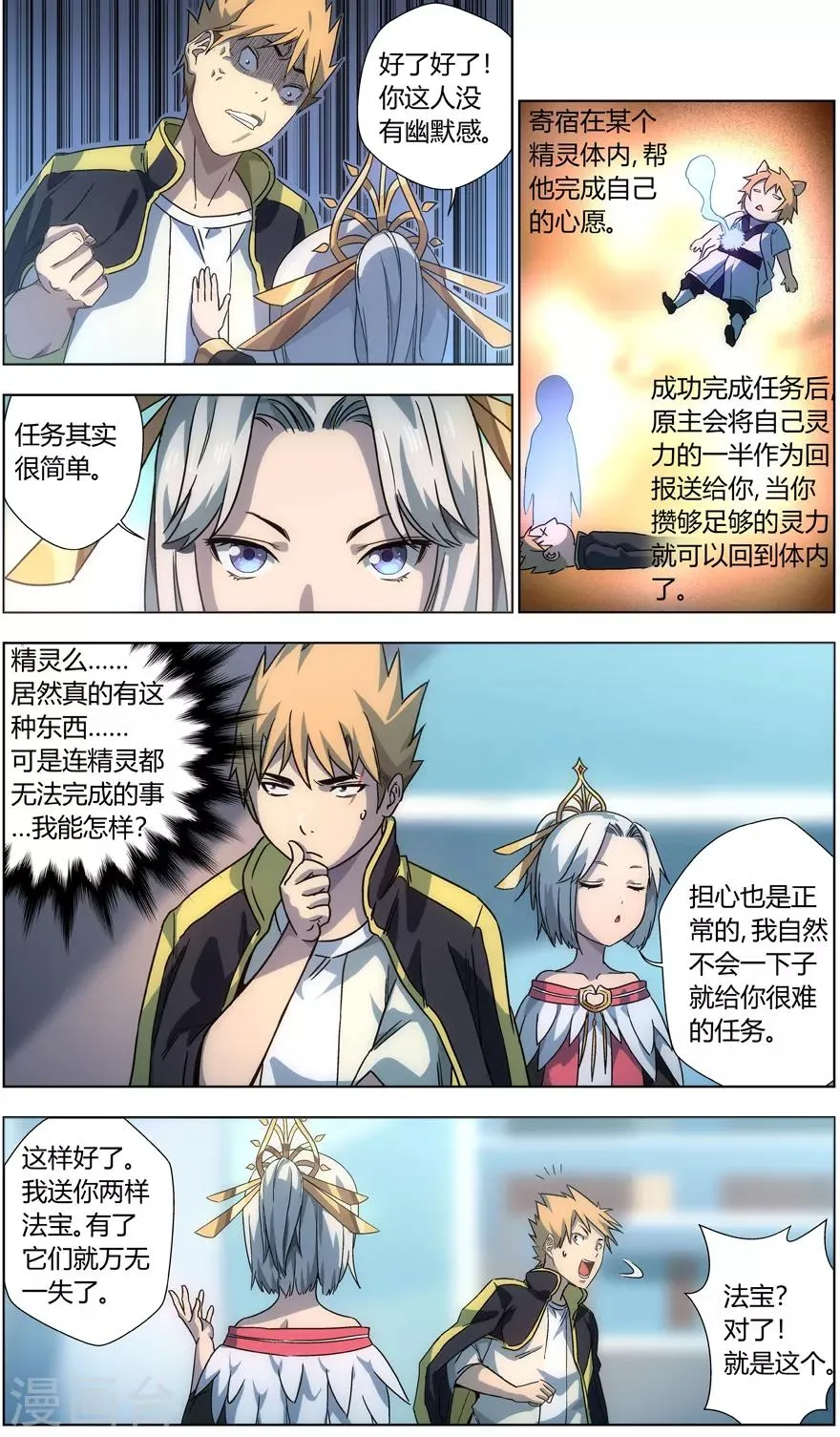 第7话 错误与任务 第5页