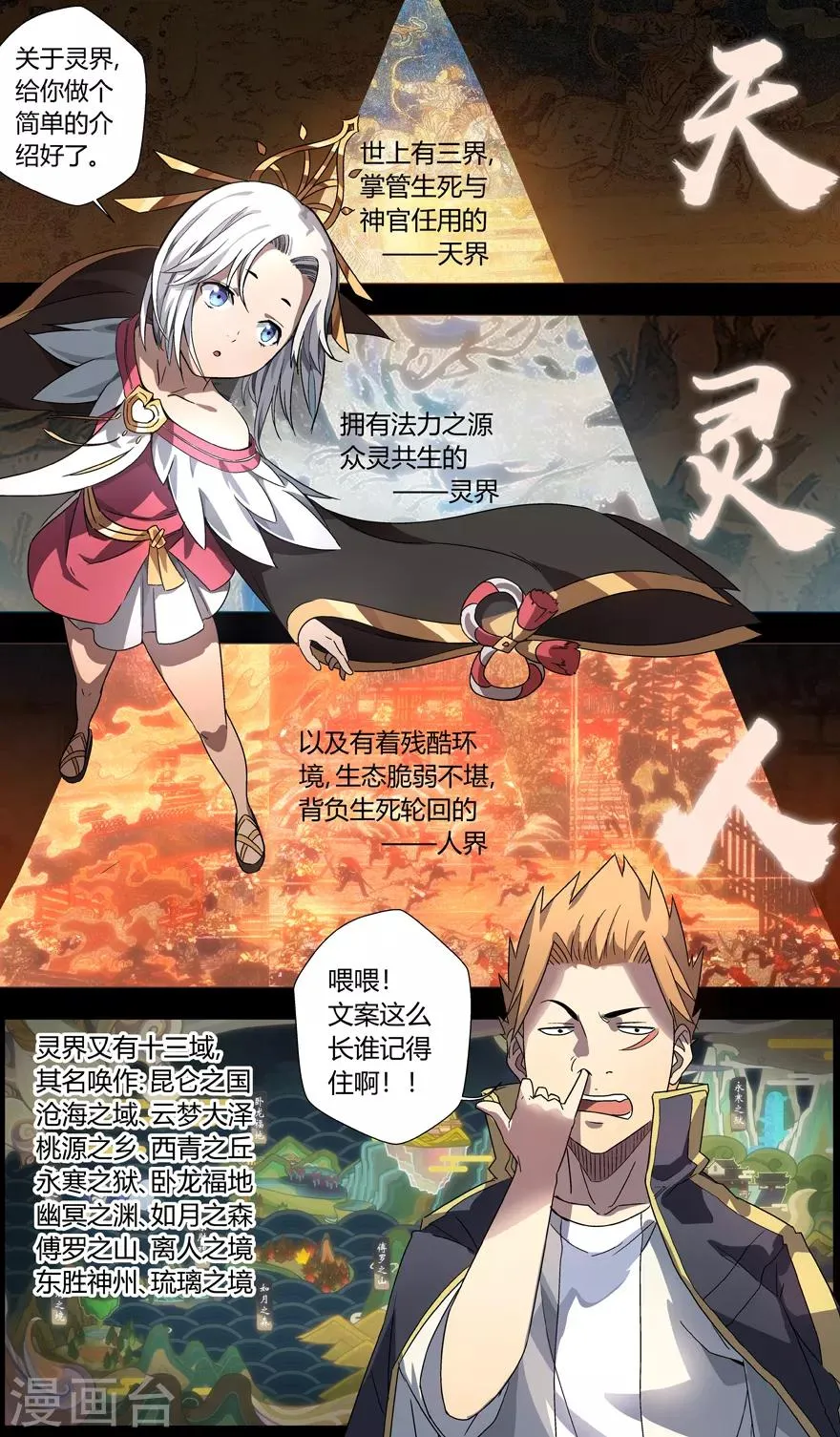 第7话 错误与任务 第7页