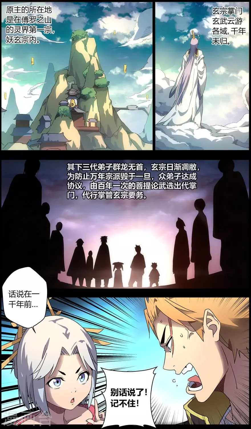 第7话 错误与任务 第8页