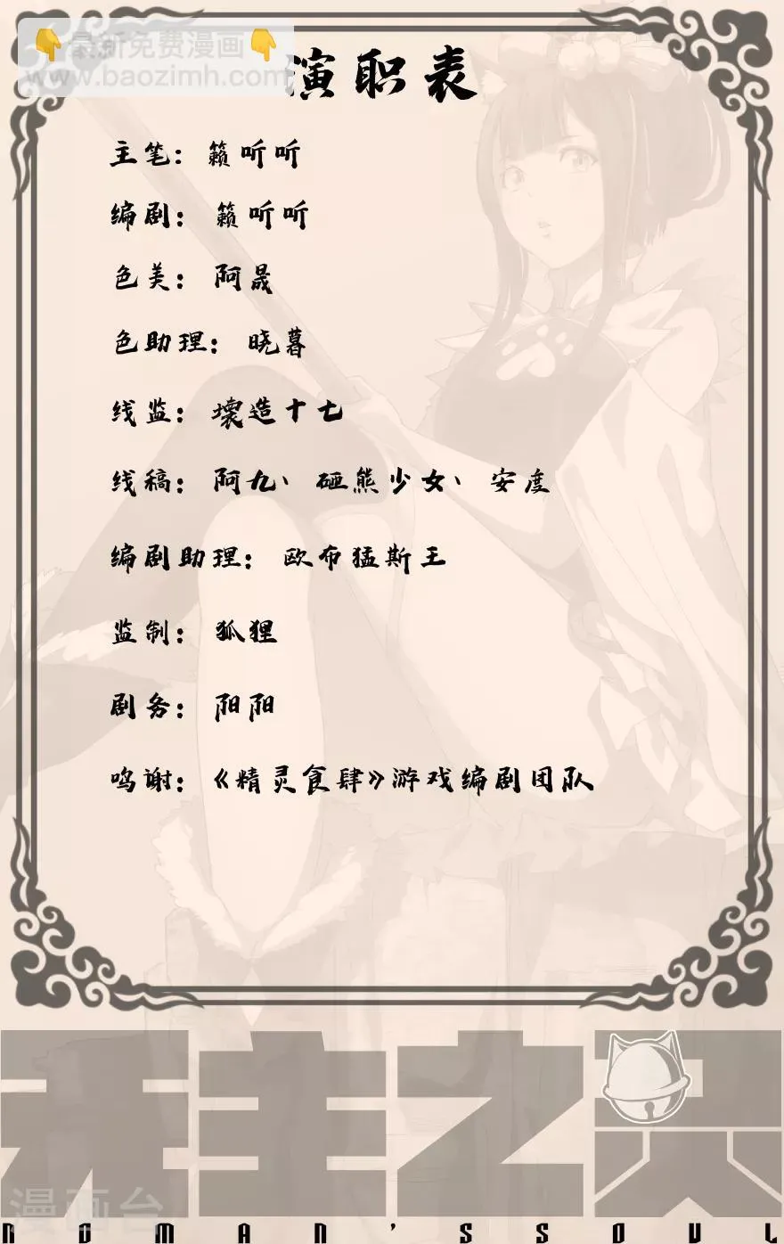 第7话 错误与任务 第10页