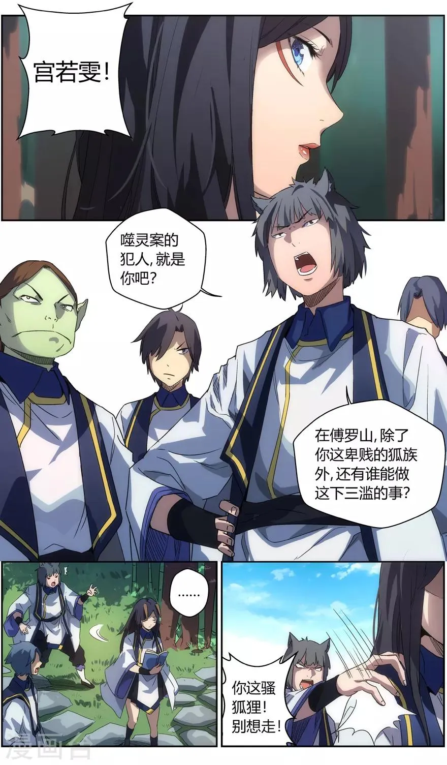 第8话 高不可攀的感情 第3页