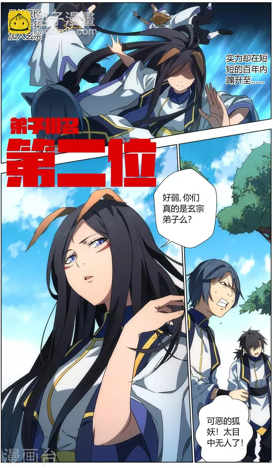第8话 高不可攀的感情 第4页