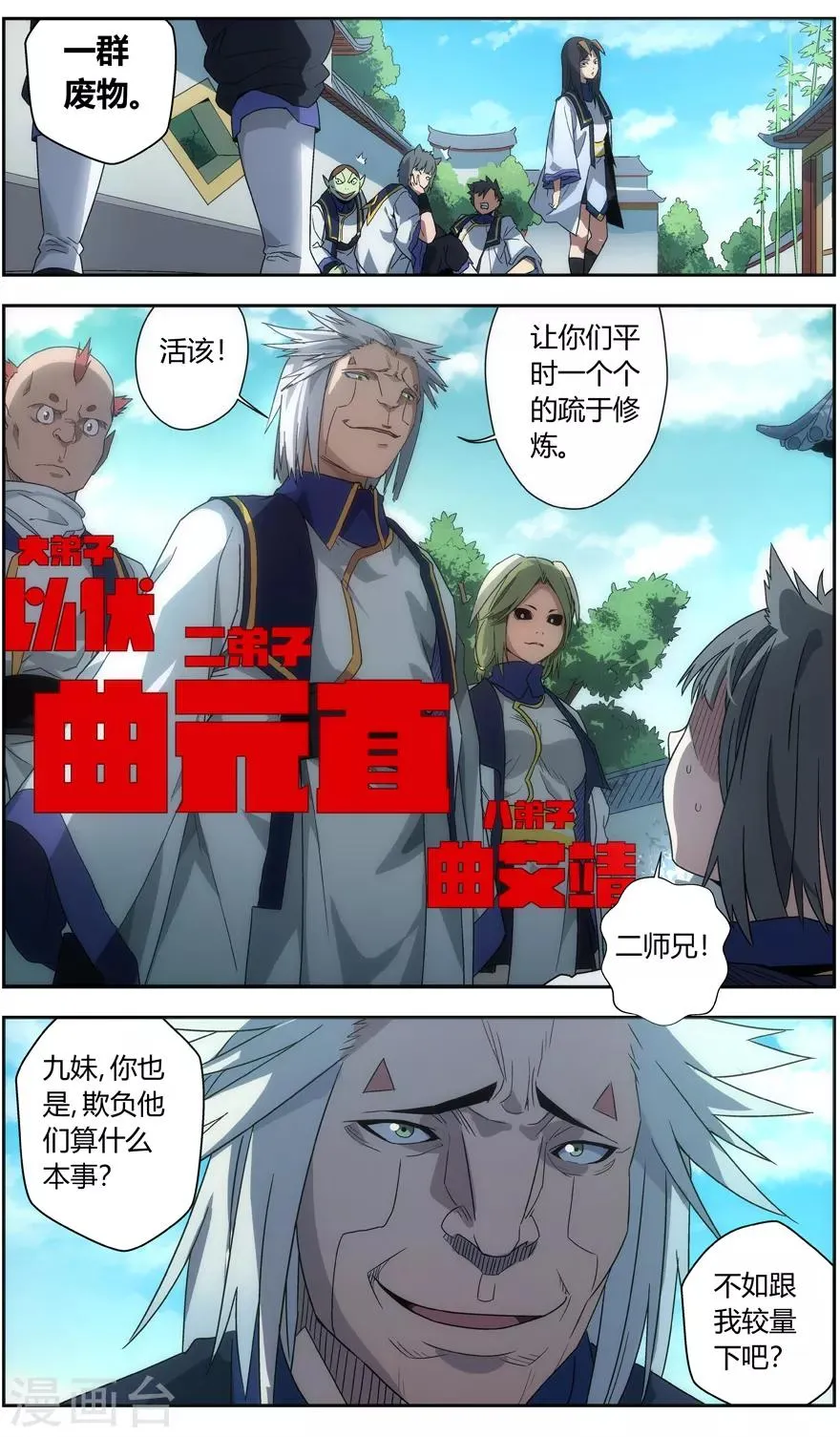 第8话 高不可攀的感情 第5页