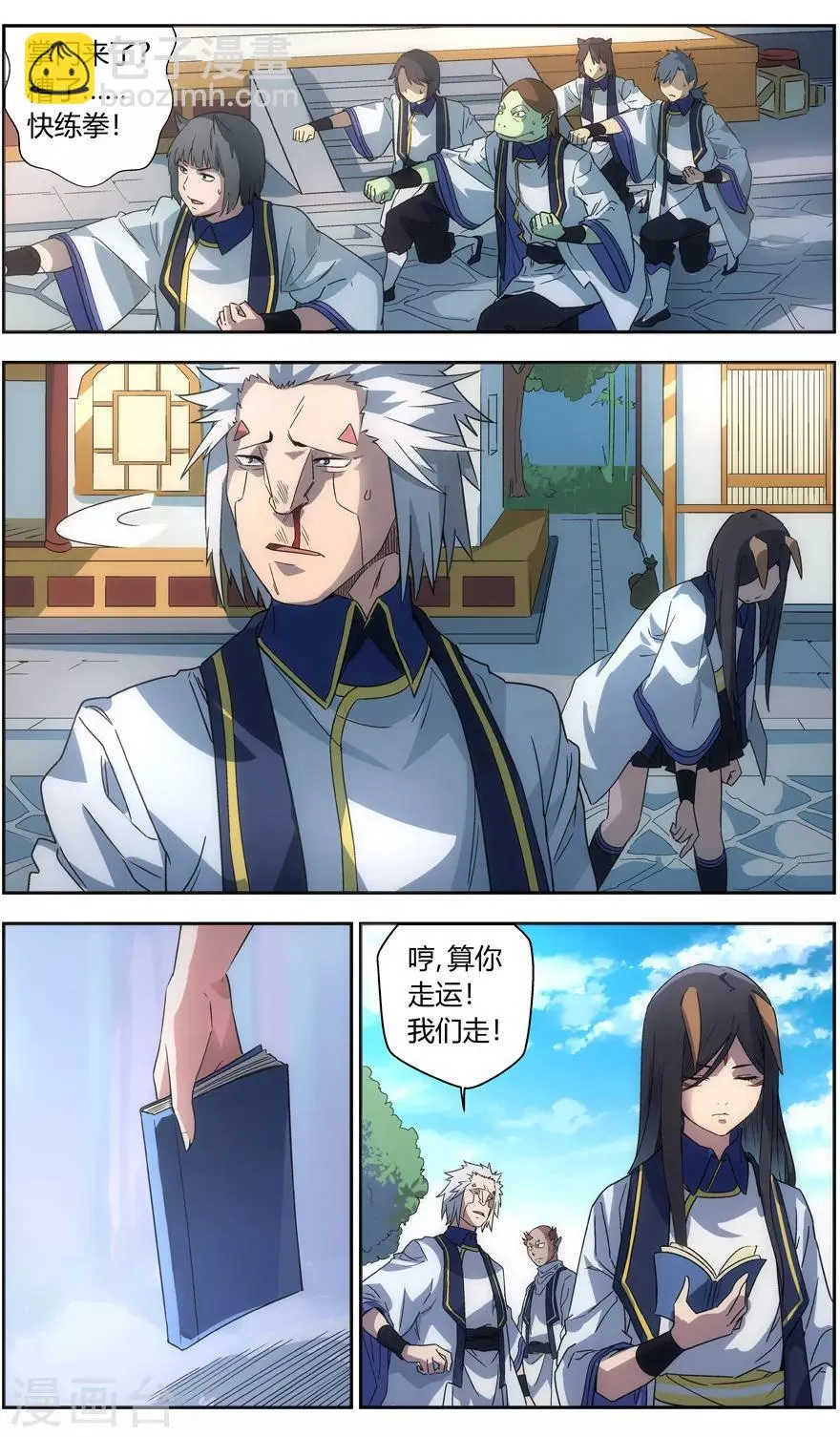 第8话 高不可攀的感情 第14页