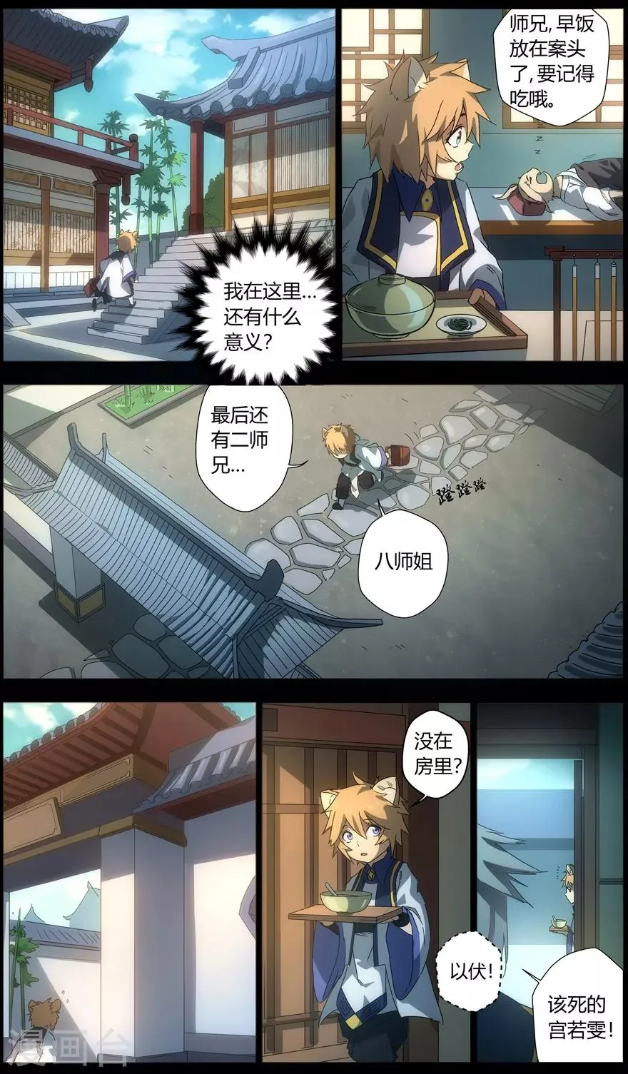 第8话 高不可攀的感情 第20页