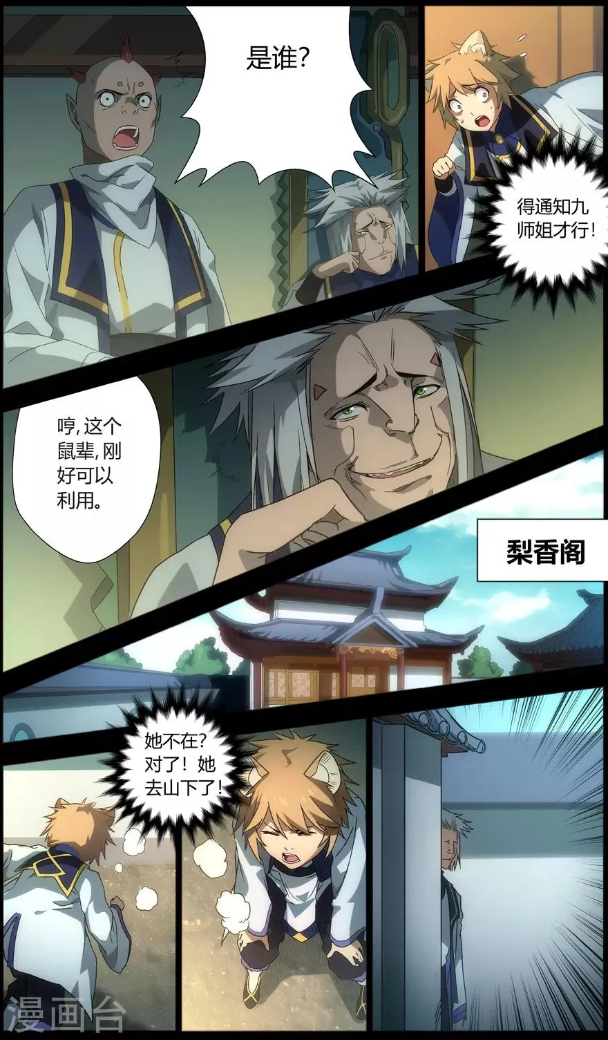 第8话 高不可攀的感情 第22页
