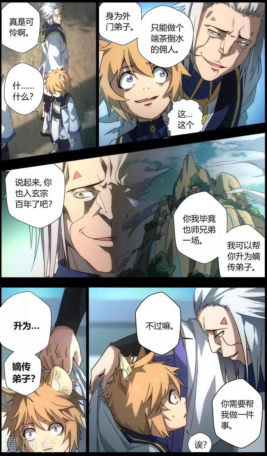 第9话 精灵食肆 第1页