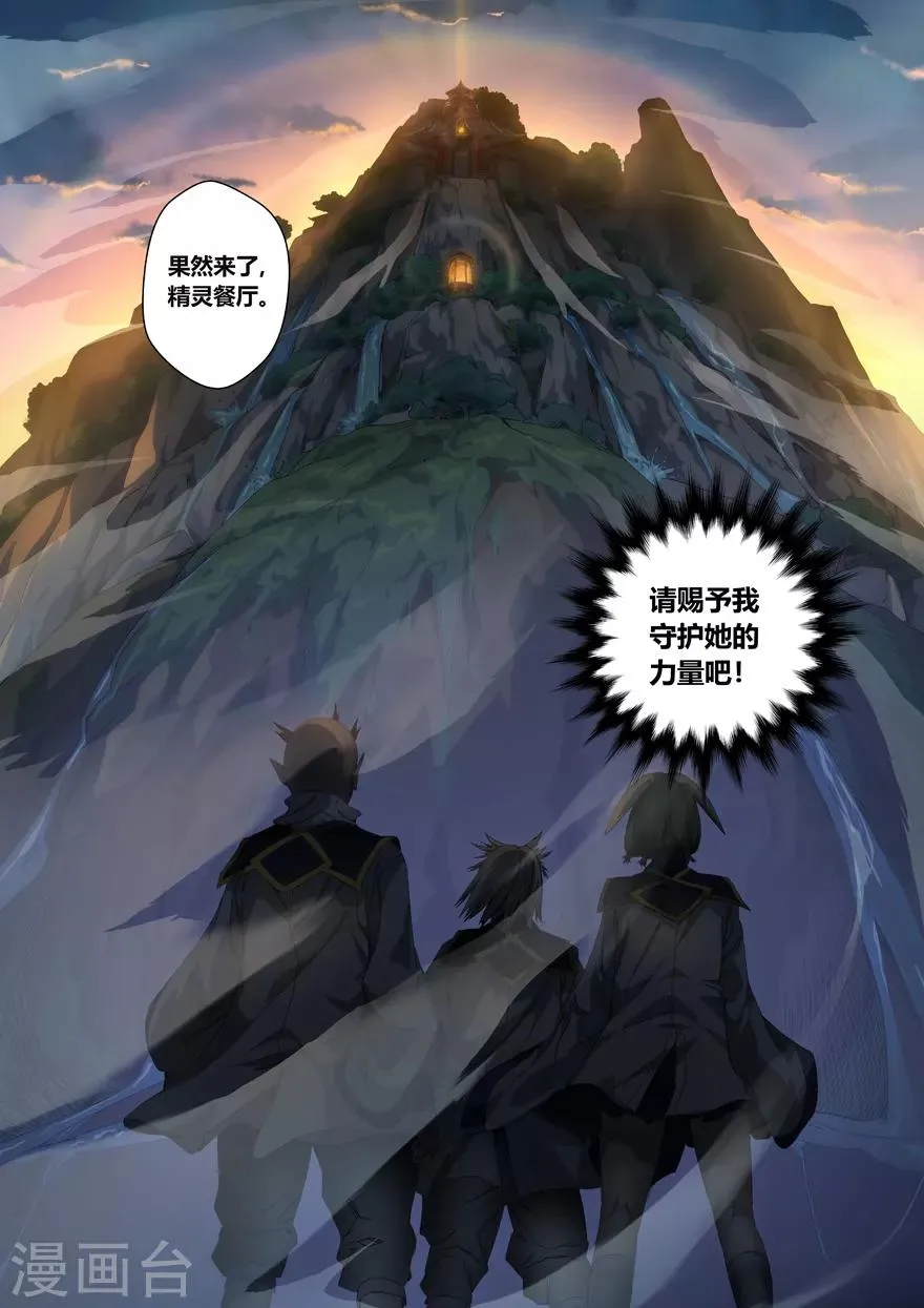 第9话 精灵食肆 第4页