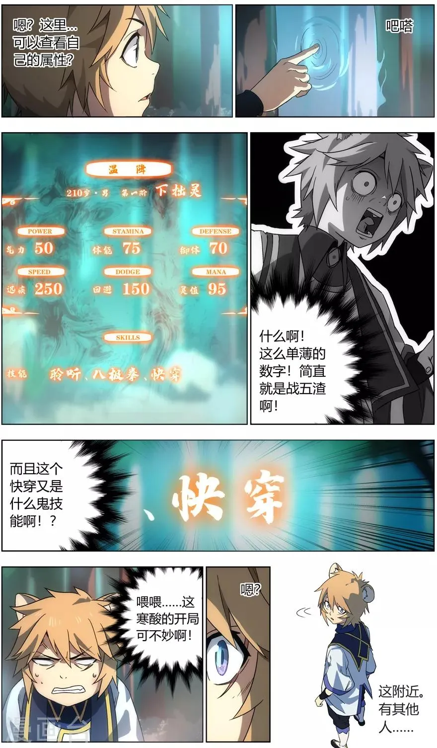 第11话 灵力贩子 第3页