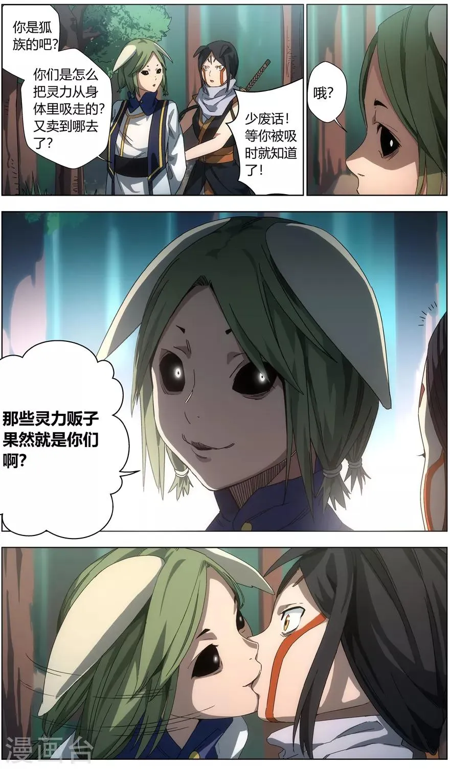 第13话 反击 第1页