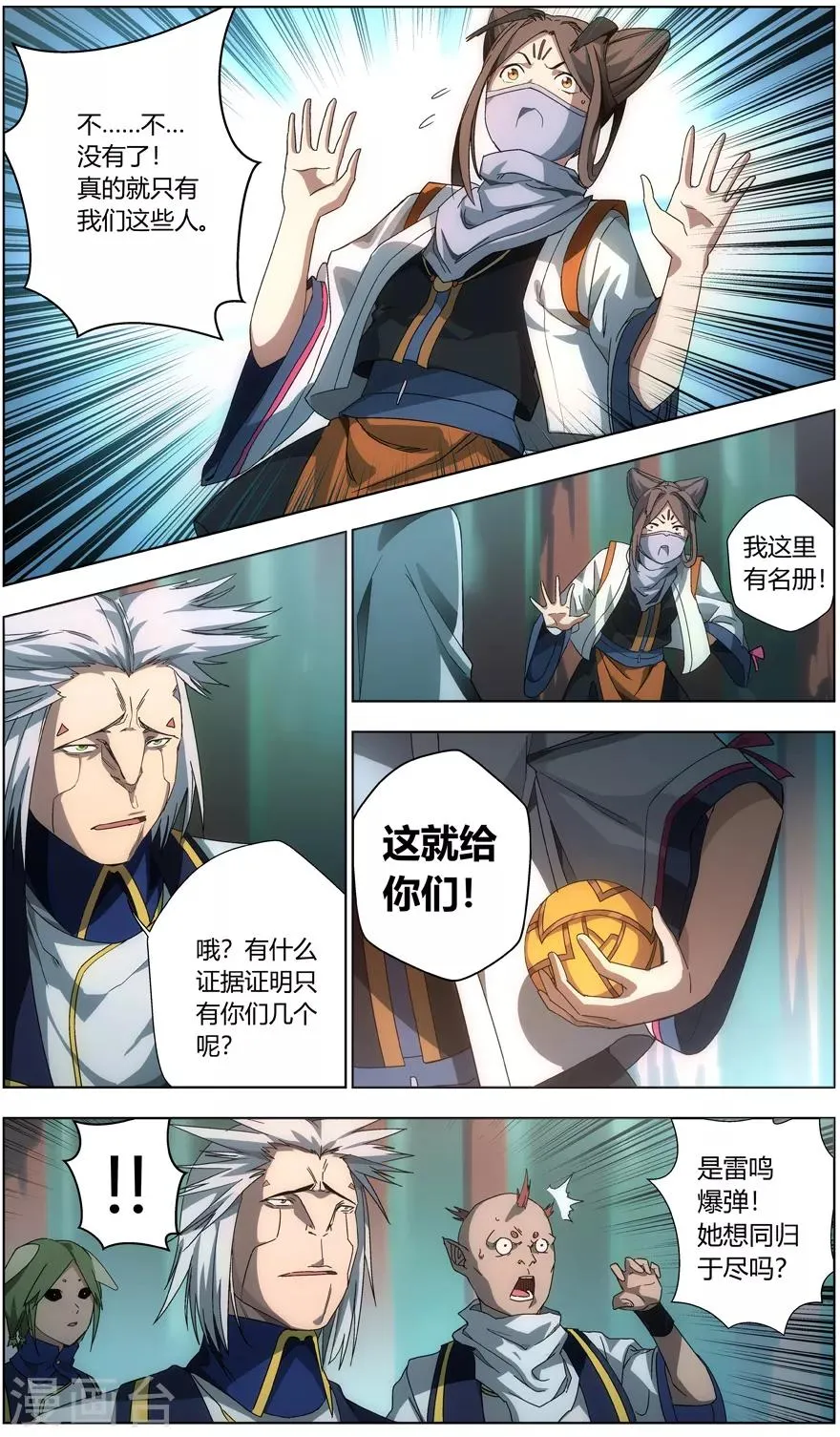 第13话 反击 第7页