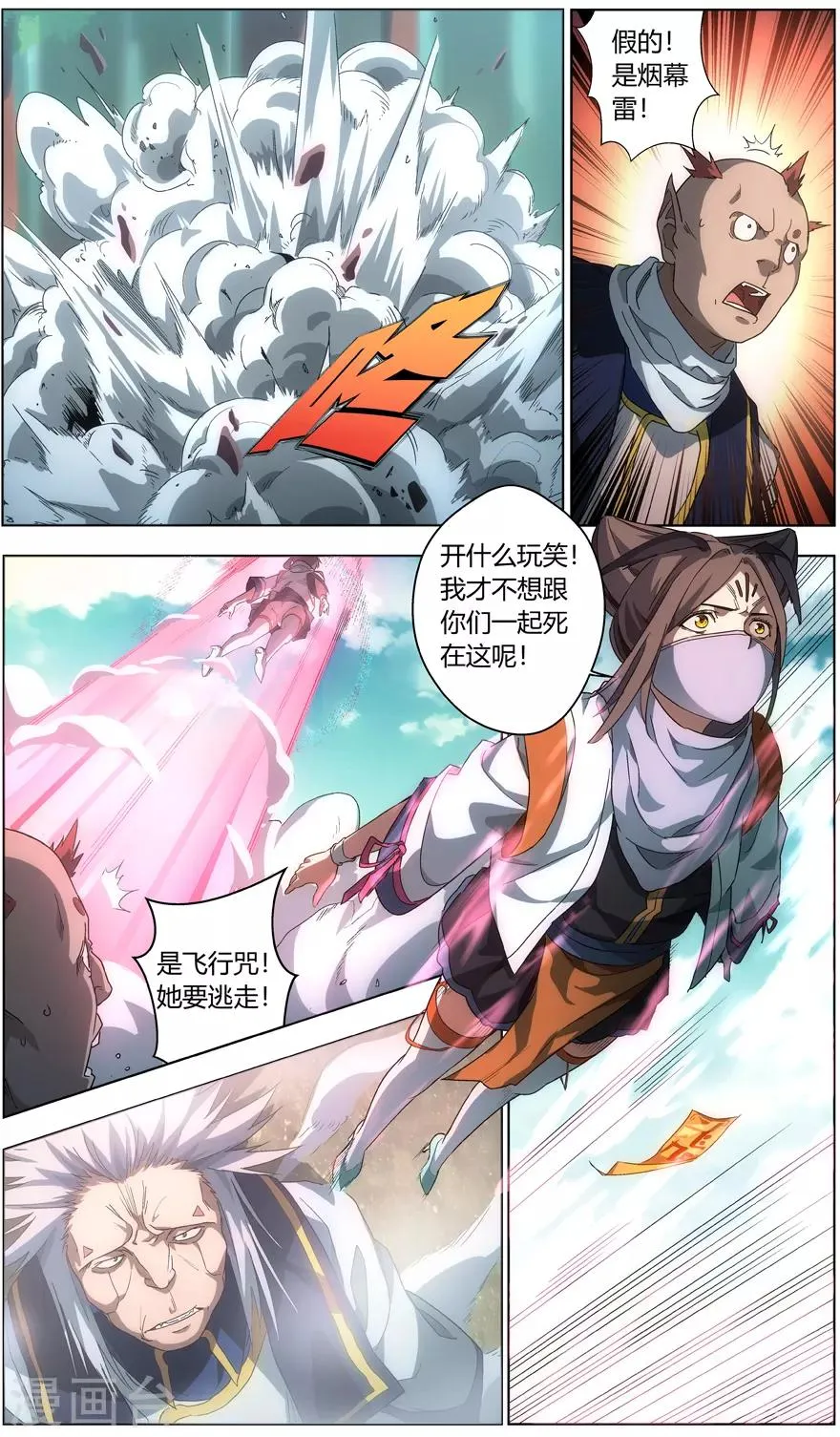 第13话 反击 第9页