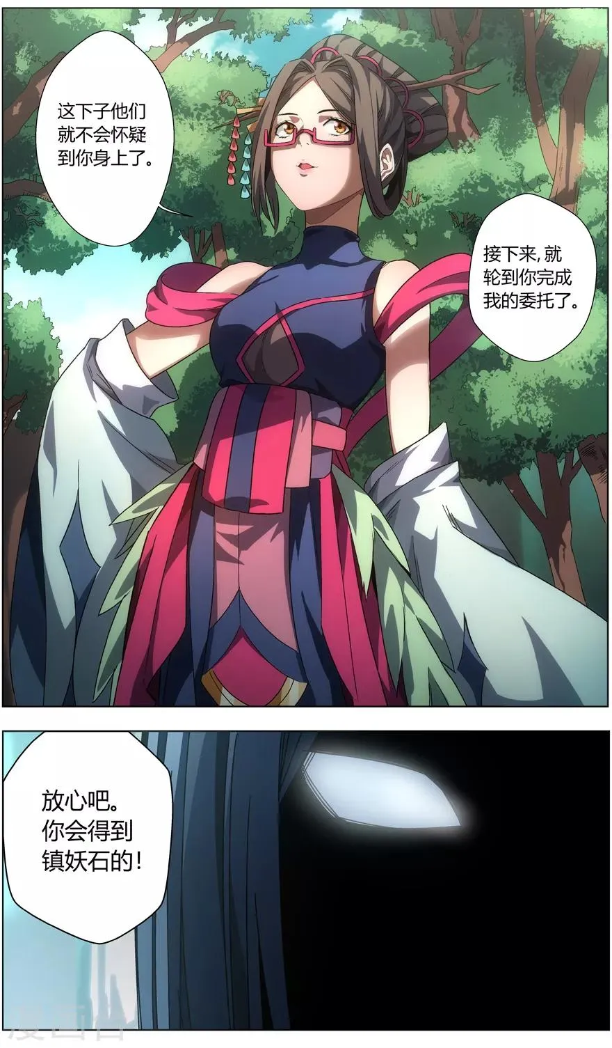 第14话 任务的价值 第3页