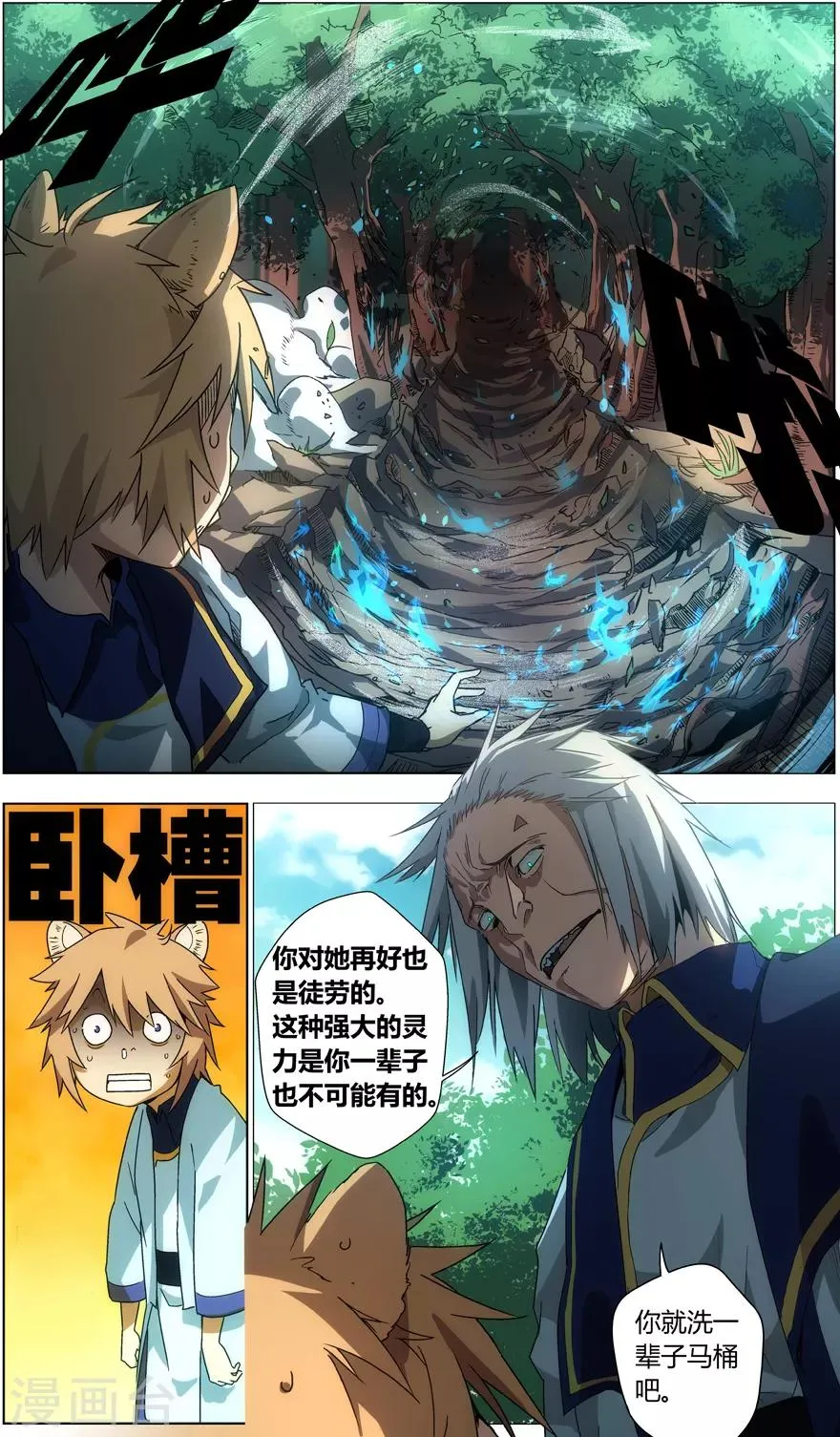 第14话 任务的价值 第6页