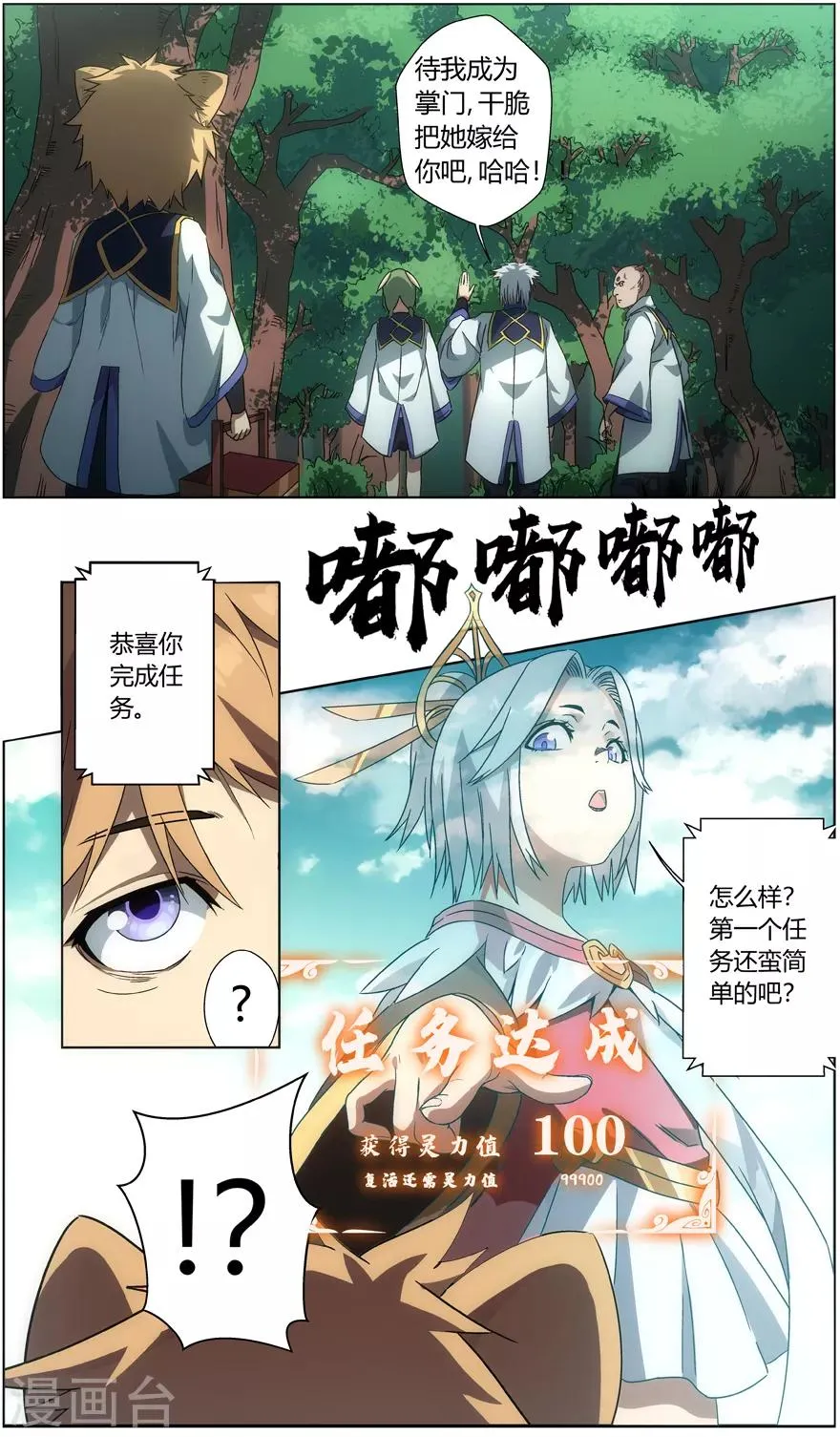 第14话 任务的价值 第7页