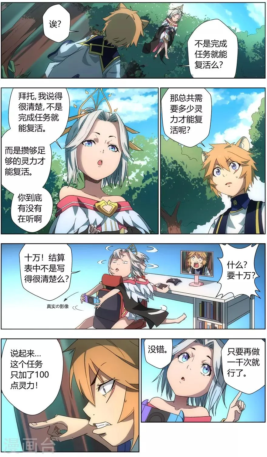 第14话 任务的价值 第9页