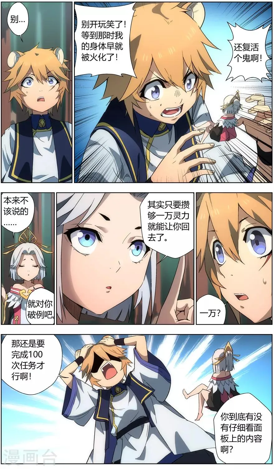 第14话 任务的价值 第10页