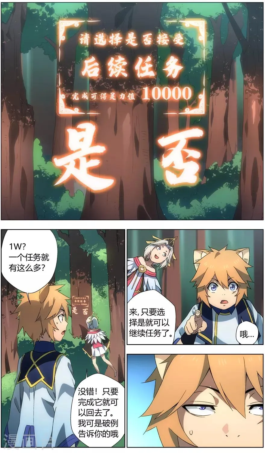第14话 任务的价值 第11页