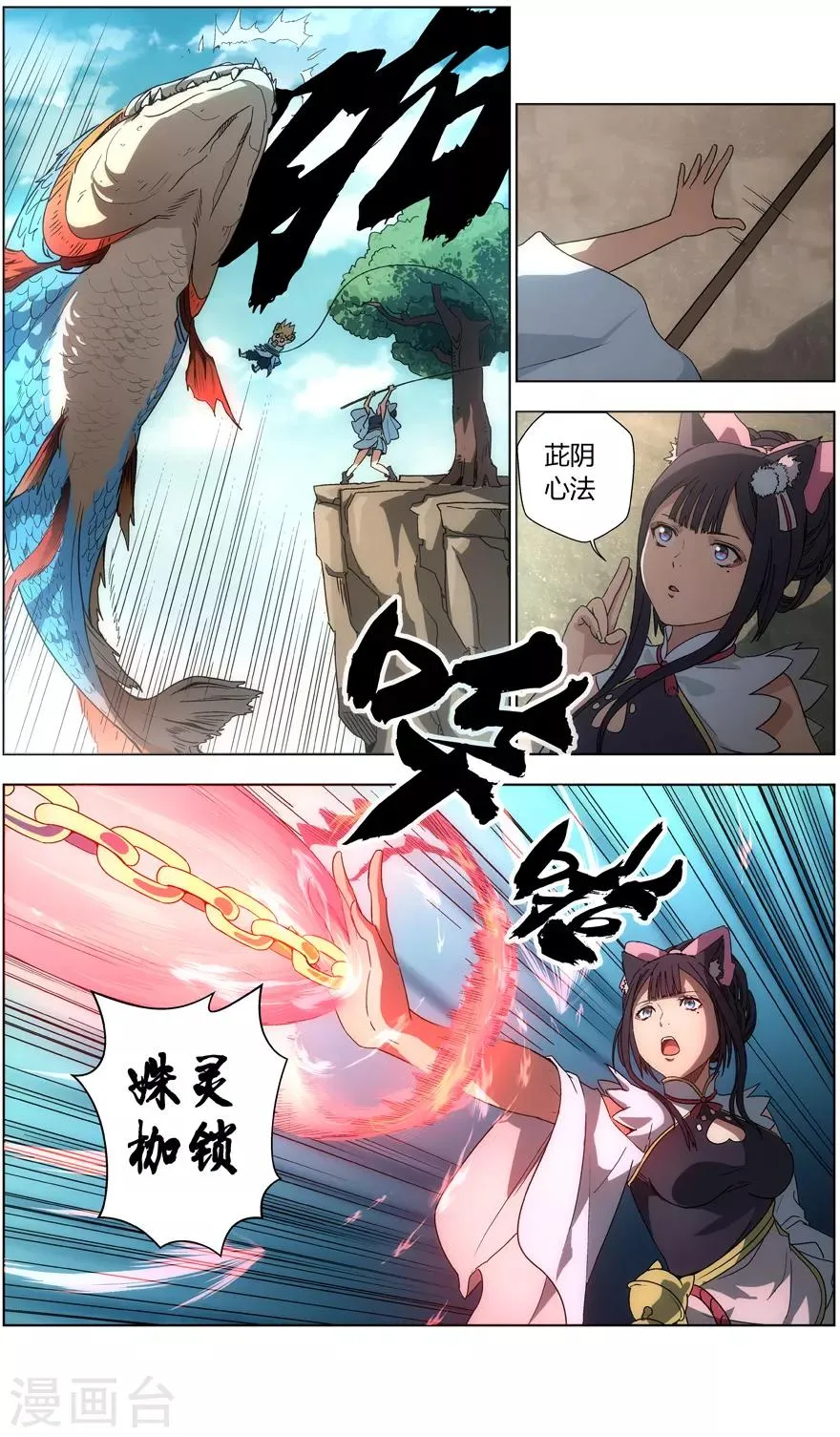 第16话 云海之鱼 第6页