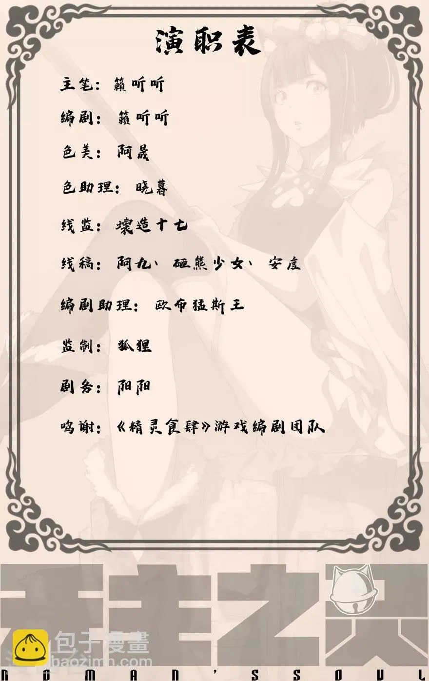 第16话 云海之鱼 第11页