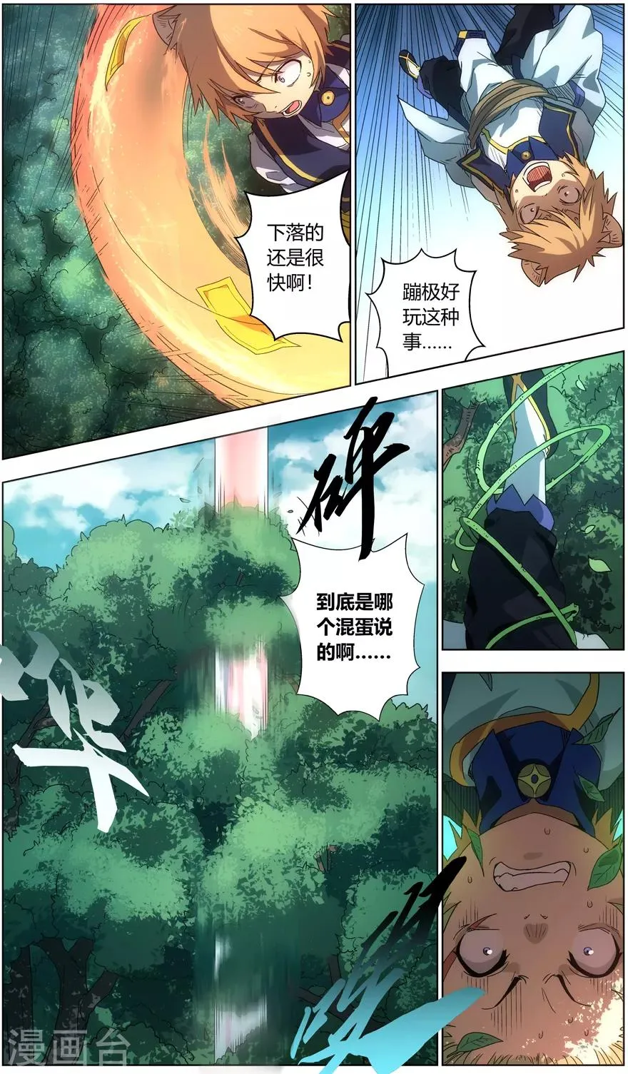 第17话 白骨夫人 第2页