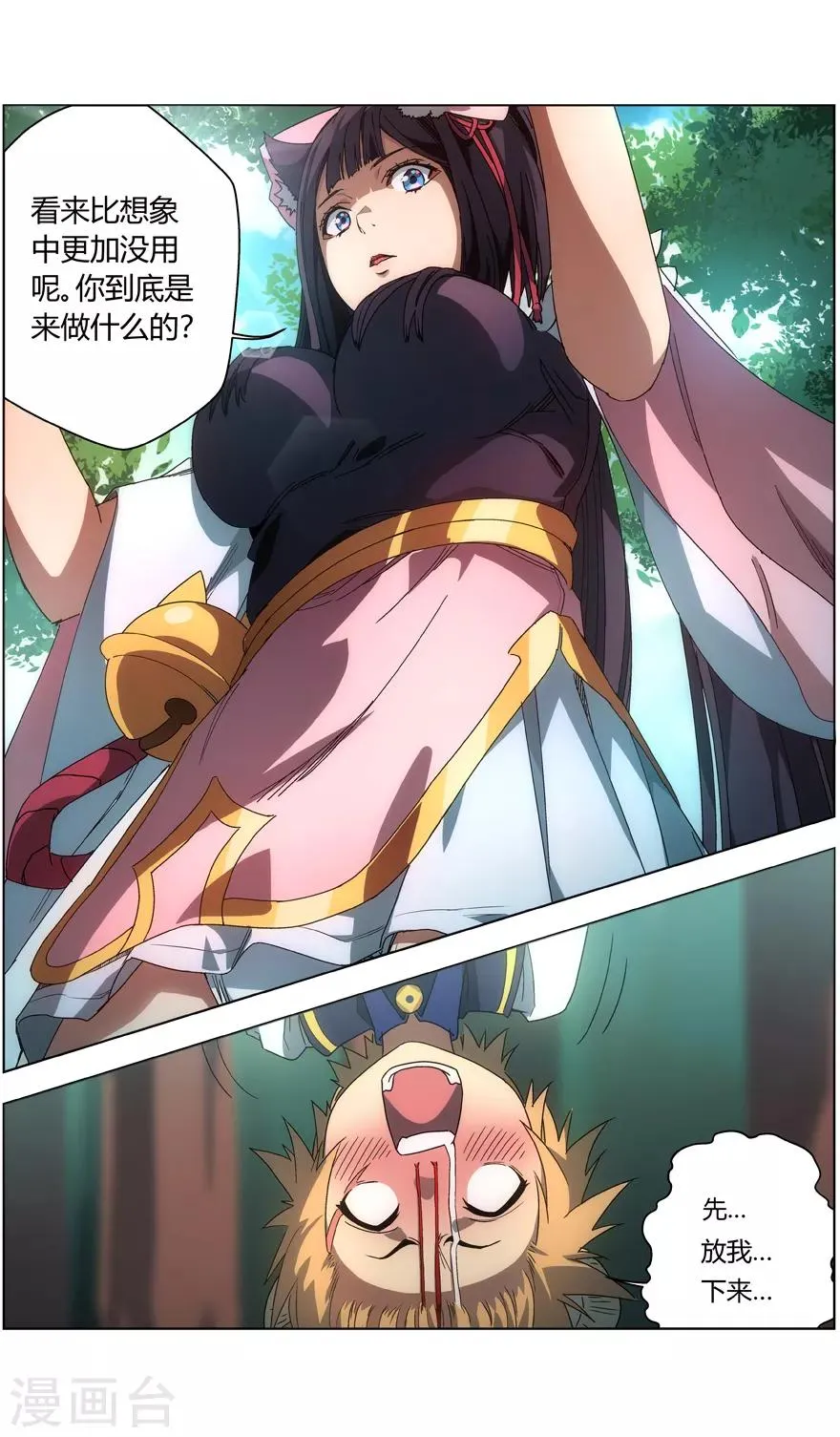 第17话 白骨夫人 第4页