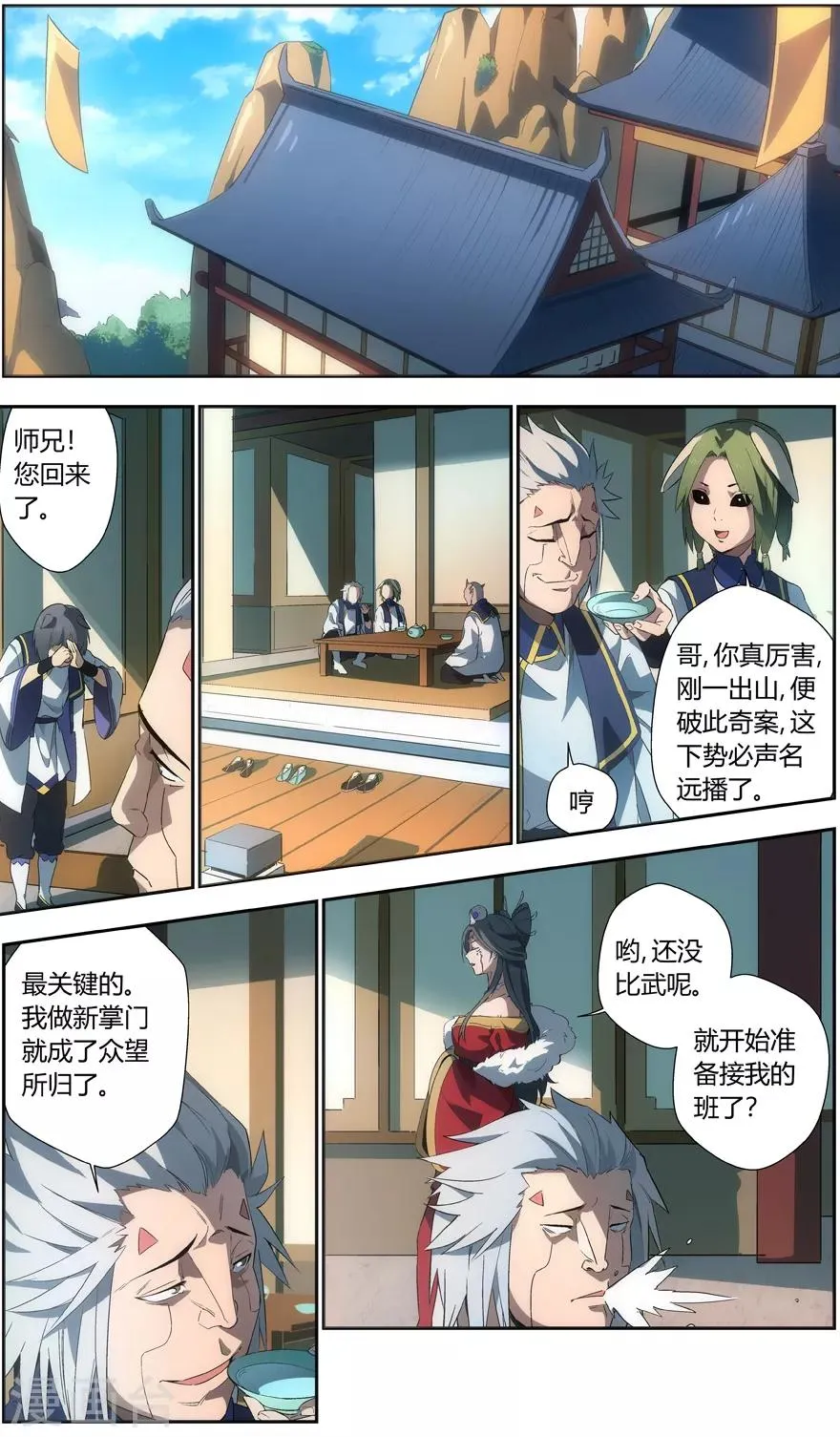 第17话 白骨夫人 第5页