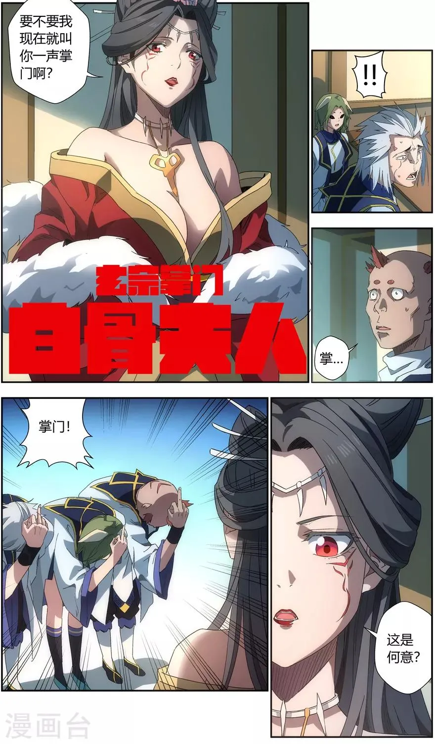 第17话 白骨夫人 第6页