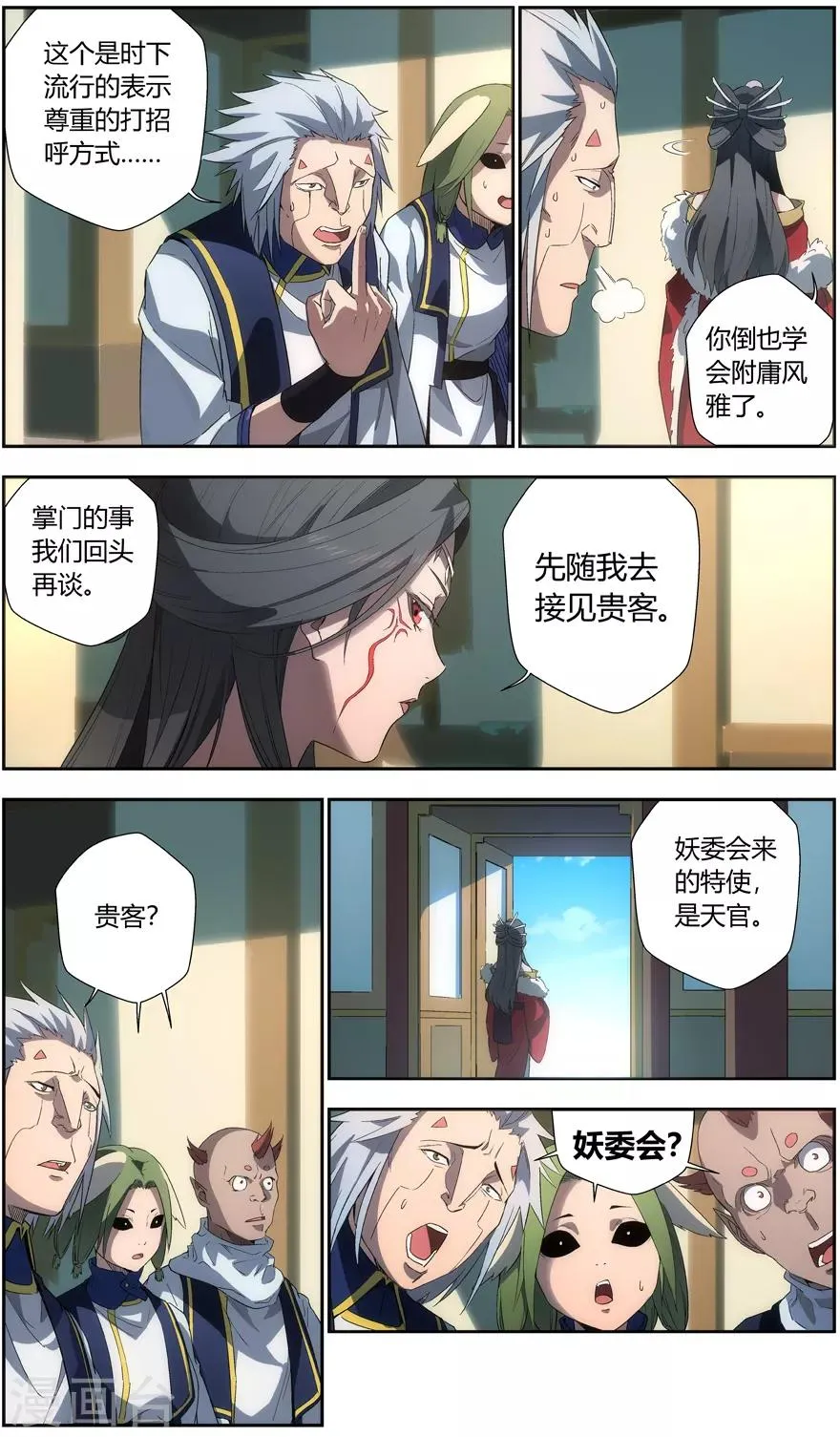 第17话 白骨夫人 第7页