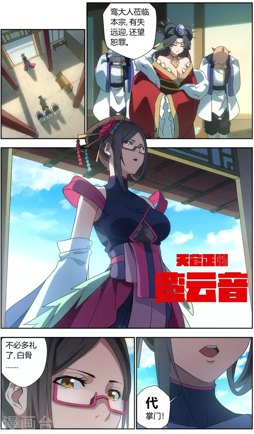 第17话 白骨夫人 第8页